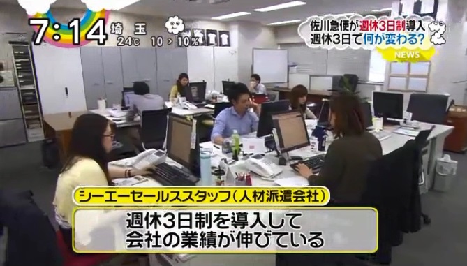 メディア掲載情報】シーエーセールススタッフが日本テレビ『Zip！』で紹介されました！